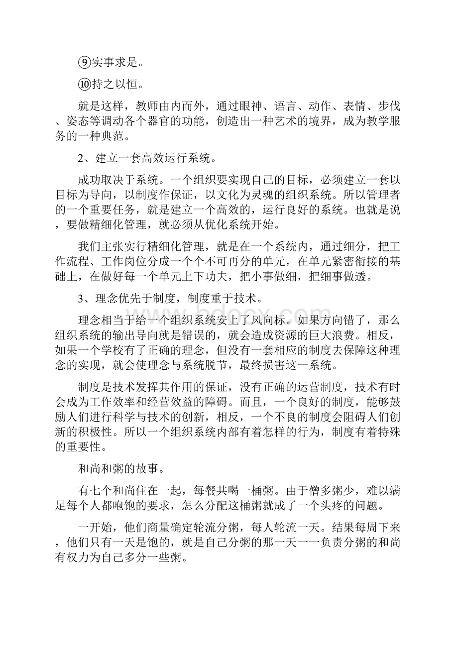 读精细化管理心得.docx_第2页