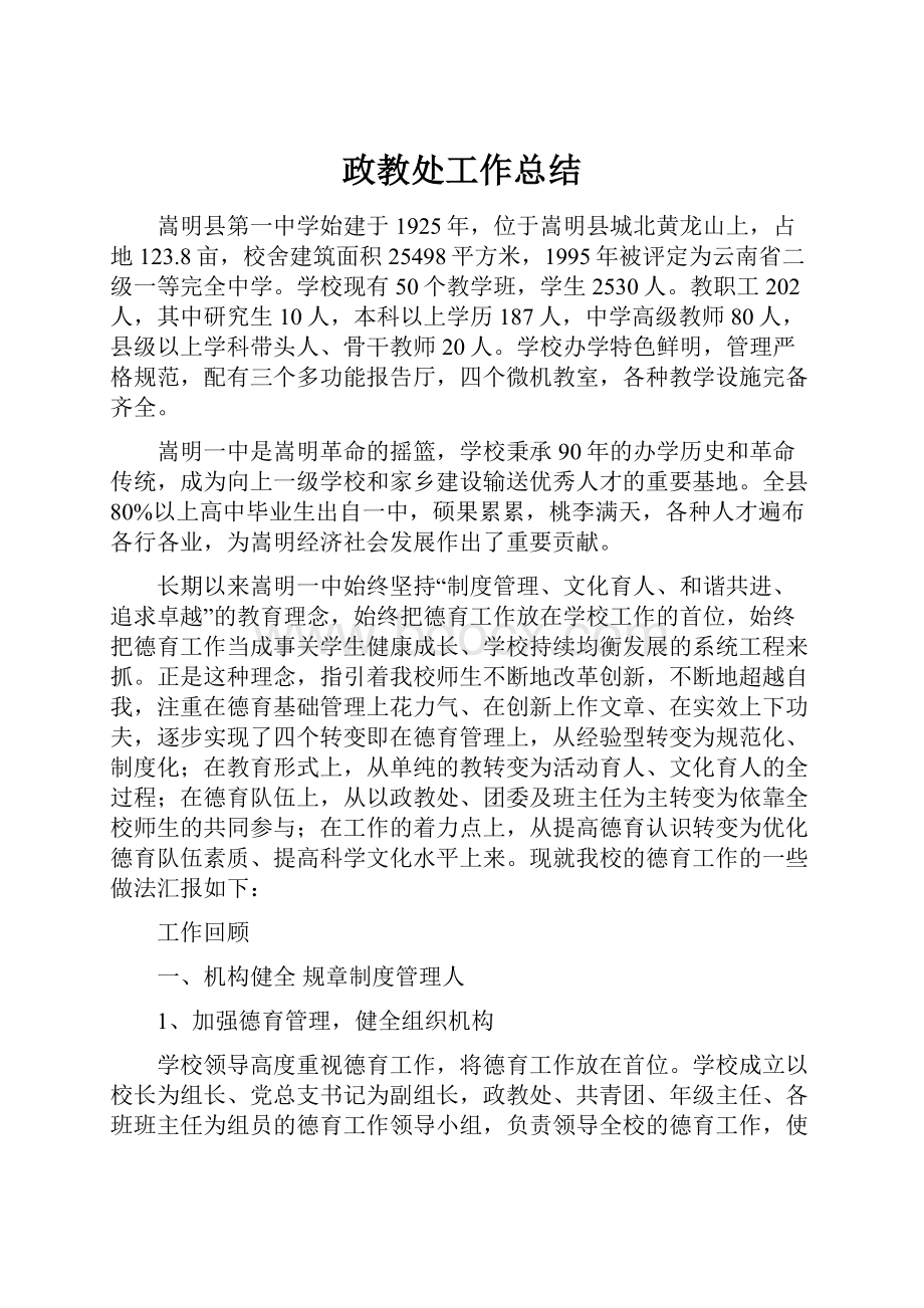 政教处工作总结.docx_第1页