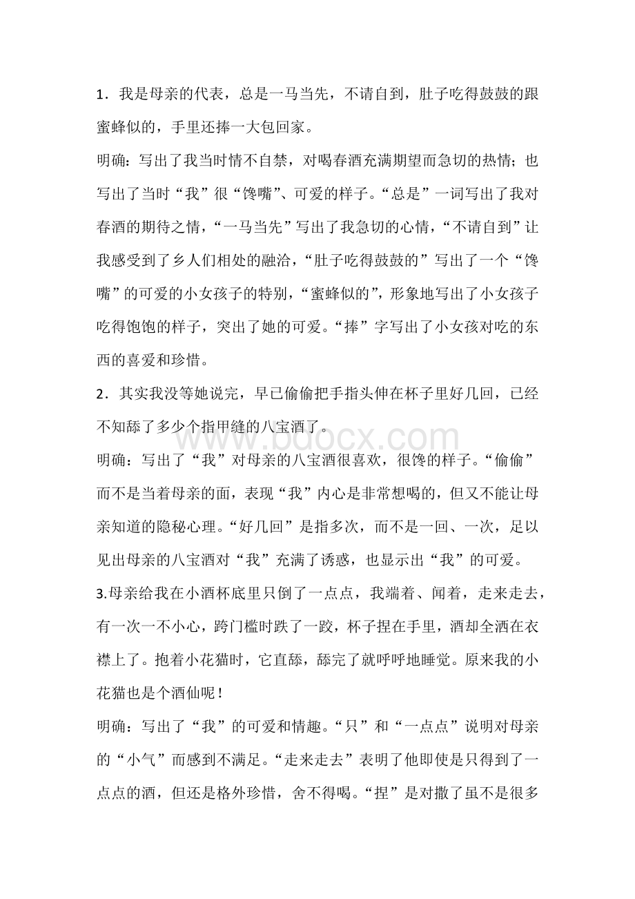 初中语文复习专题之《春酒》重要知识点总结.docx_第3页