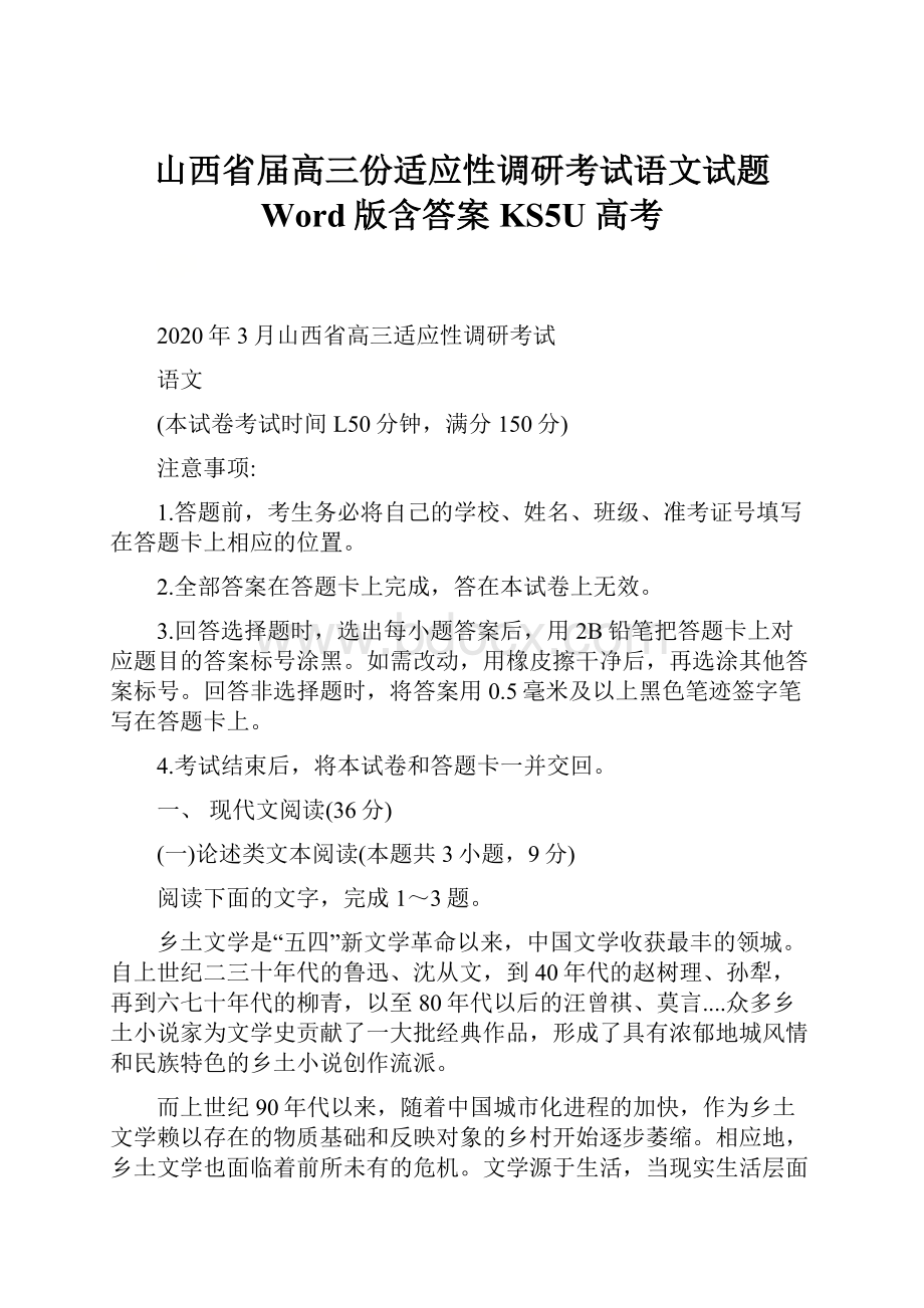 山西省届高三份适应性调研考试语文试题 Word版含答案KS5U 高考.docx