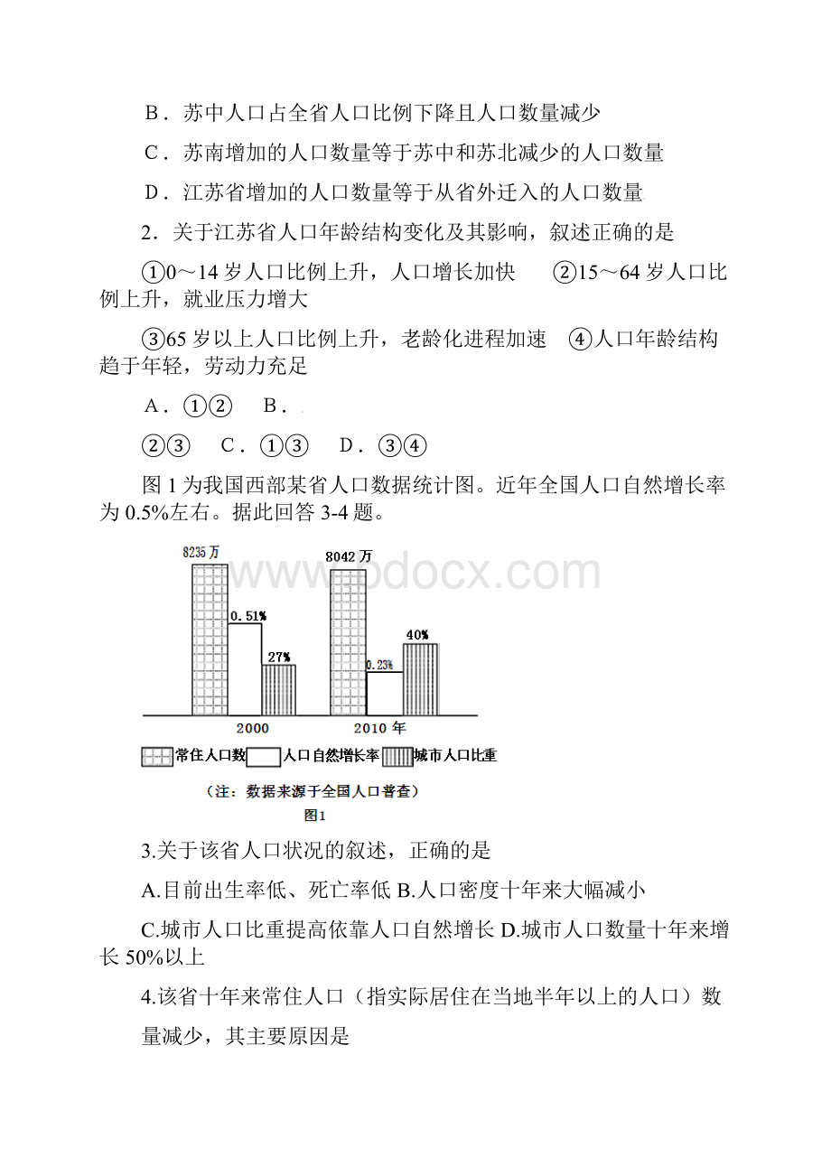 高中地理二轮专题人口与城市习题.docx_第2页