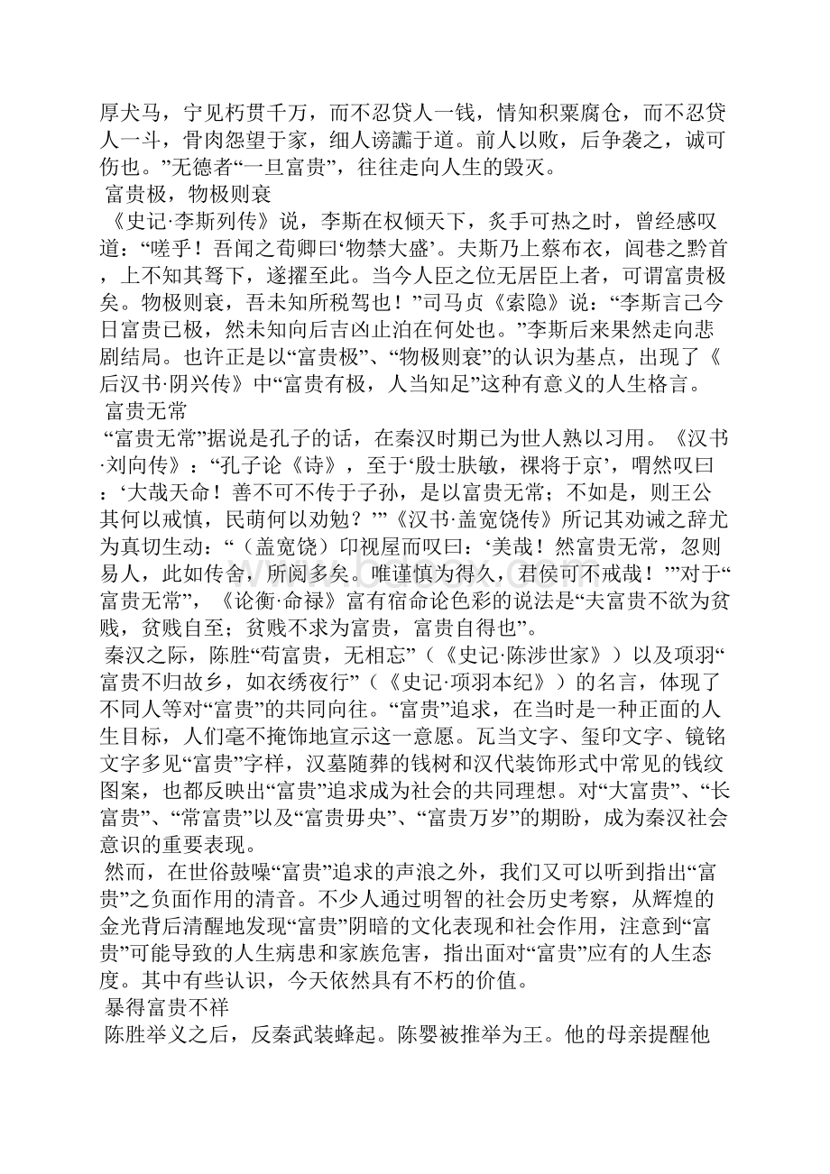 不贪富贵汉代社会意识的明智闪光.docx_第2页