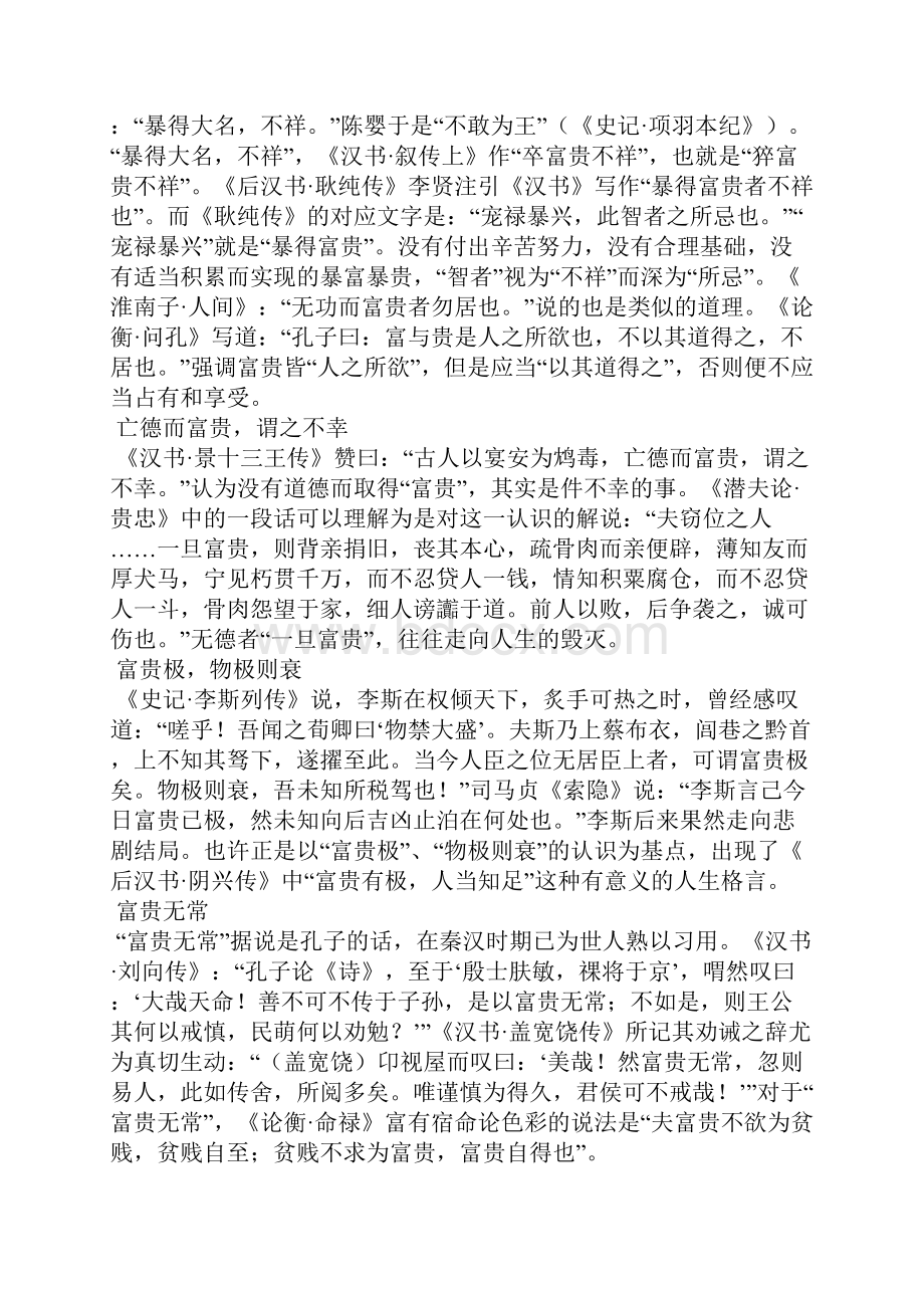 不贪富贵汉代社会意识的明智闪光.docx_第3页