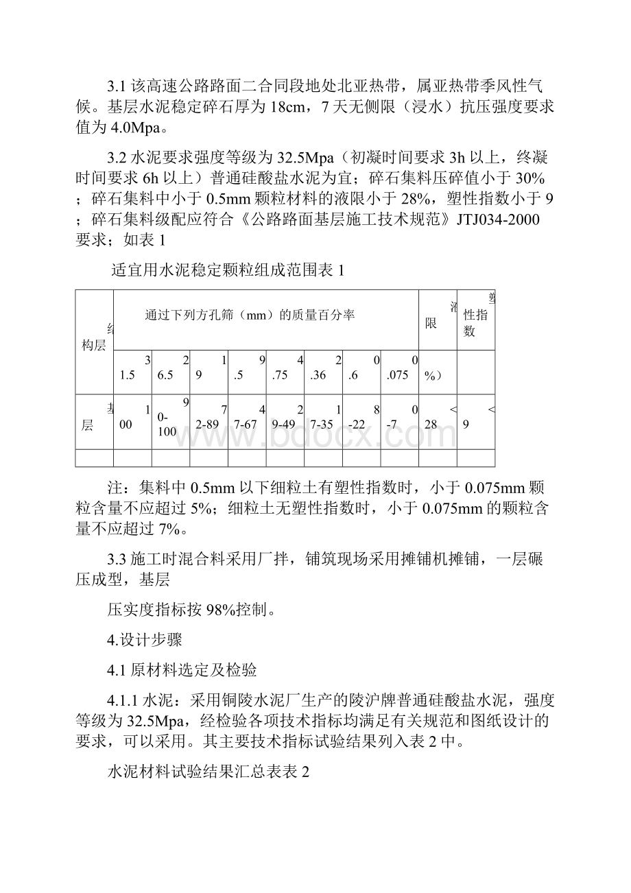 水泥稳定碎石配合比设计三篇.docx_第2页