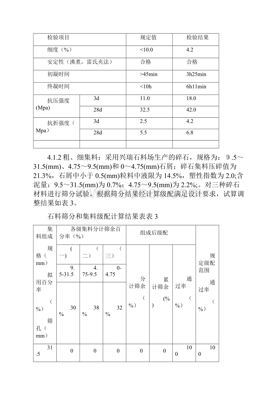 水泥稳定碎石配合比设计三篇.docx_第3页