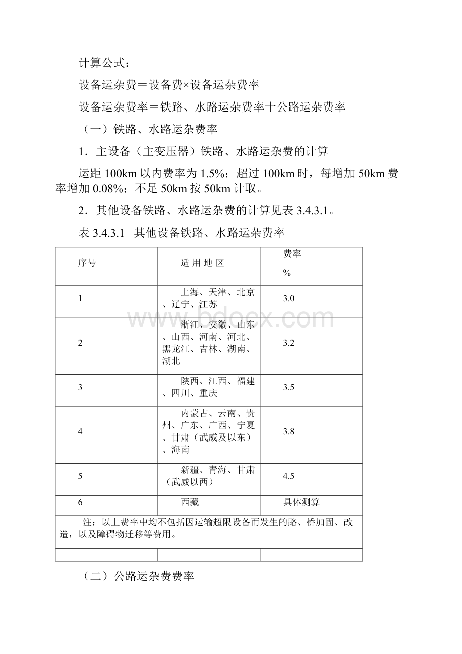 《电网工程建设预算编制与计算标准》使用指南第二部分.docx_第2页