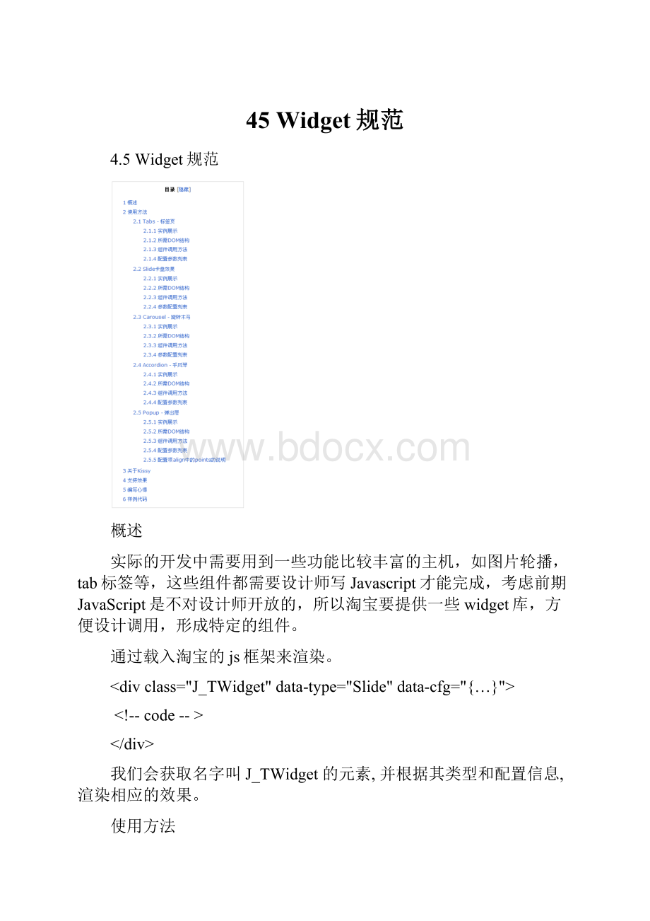 45 Widget规范.docx_第1页