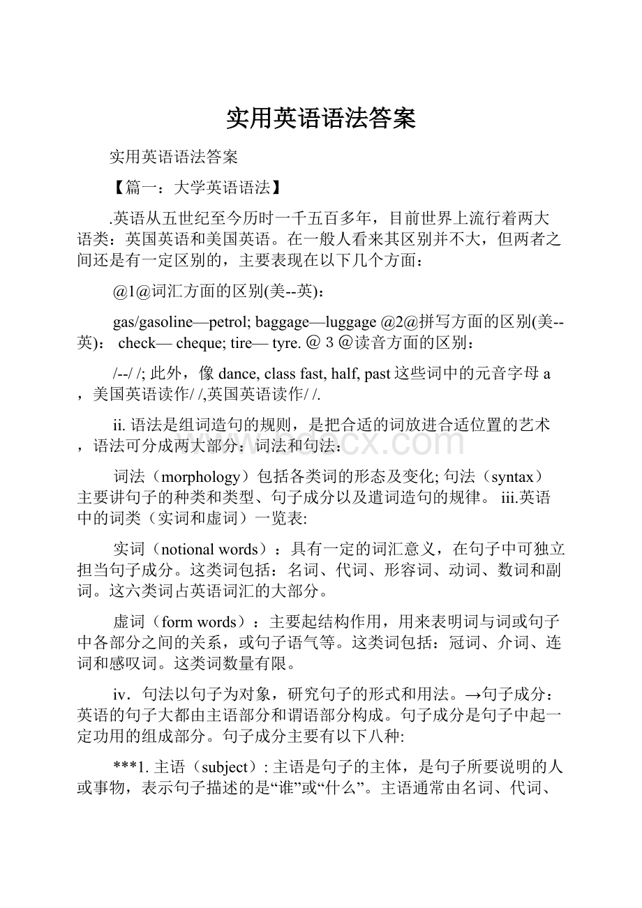 实用英语语法答案.docx