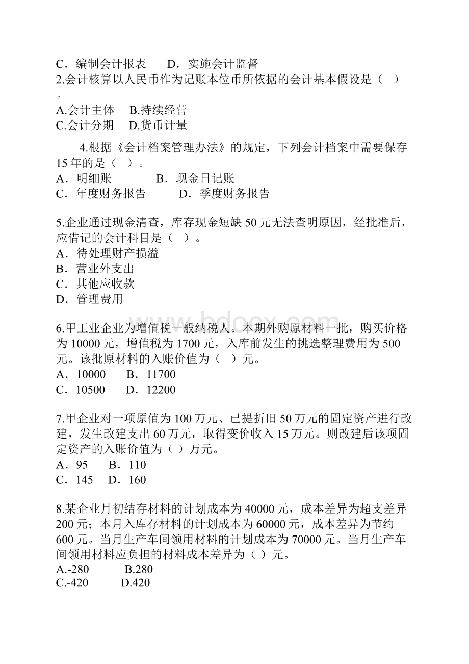 fzz等级考试会计学之单项选择题.docx_第3页