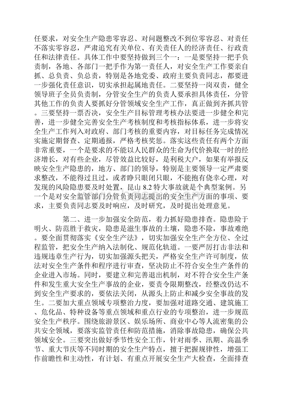 在全市安全生产工作会议上的讲话标准版.docx_第3页