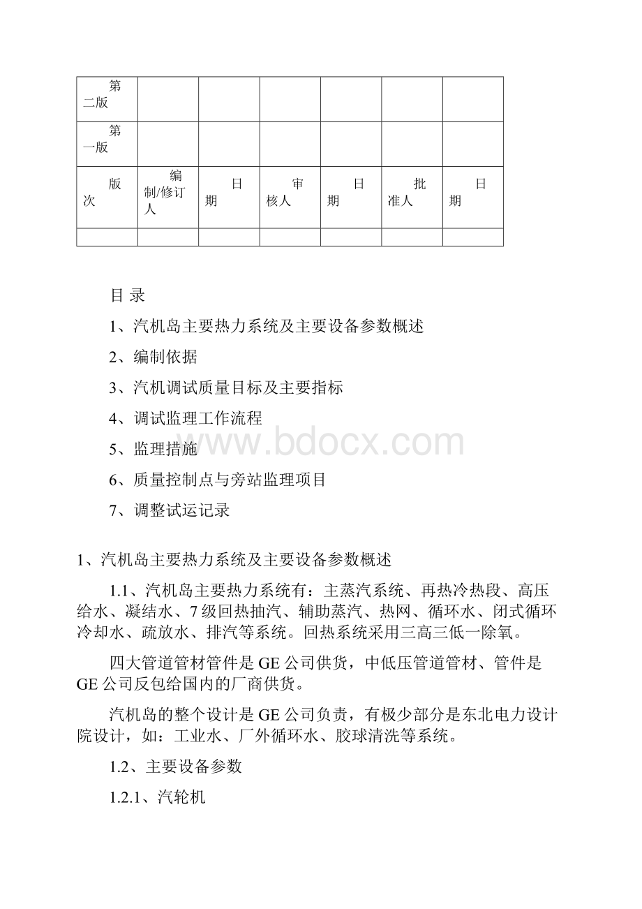 汽机调试监理细则.docx_第2页