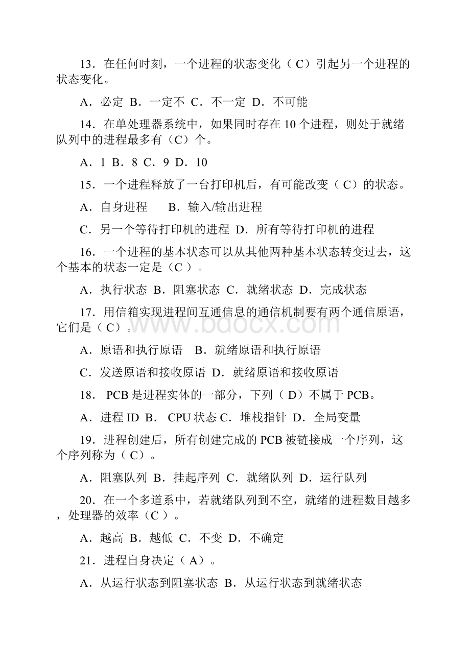 操作系统期末复习题 带答案.docx_第3页