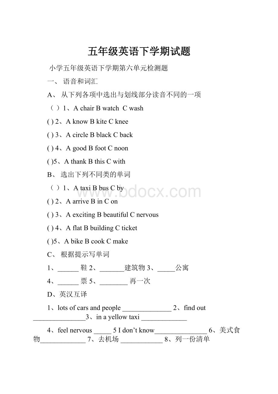 五年级英语下学期试题.docx_第1页