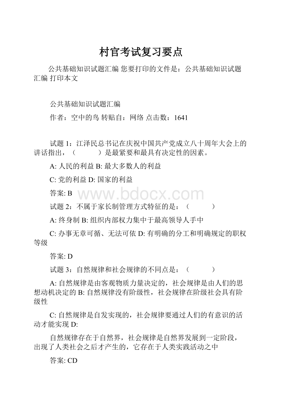 村官考试复习要点.docx_第1页