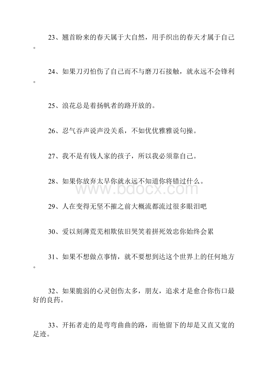 扣扣励志个性签名这么努力就是想让曾经看不起我的人闭嘴.docx_第3页