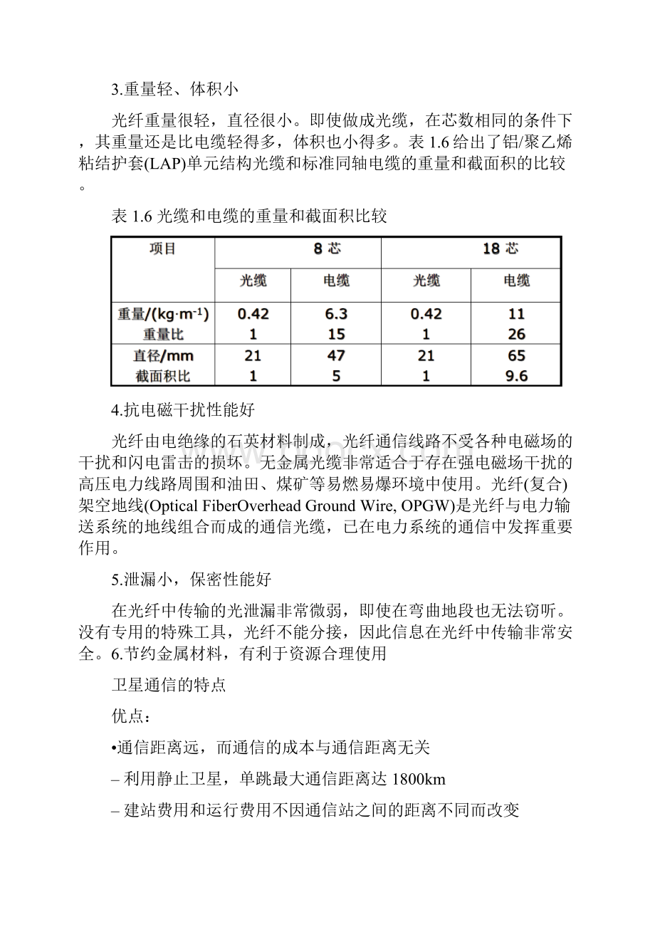 现代通信技术概论汇总.docx_第2页