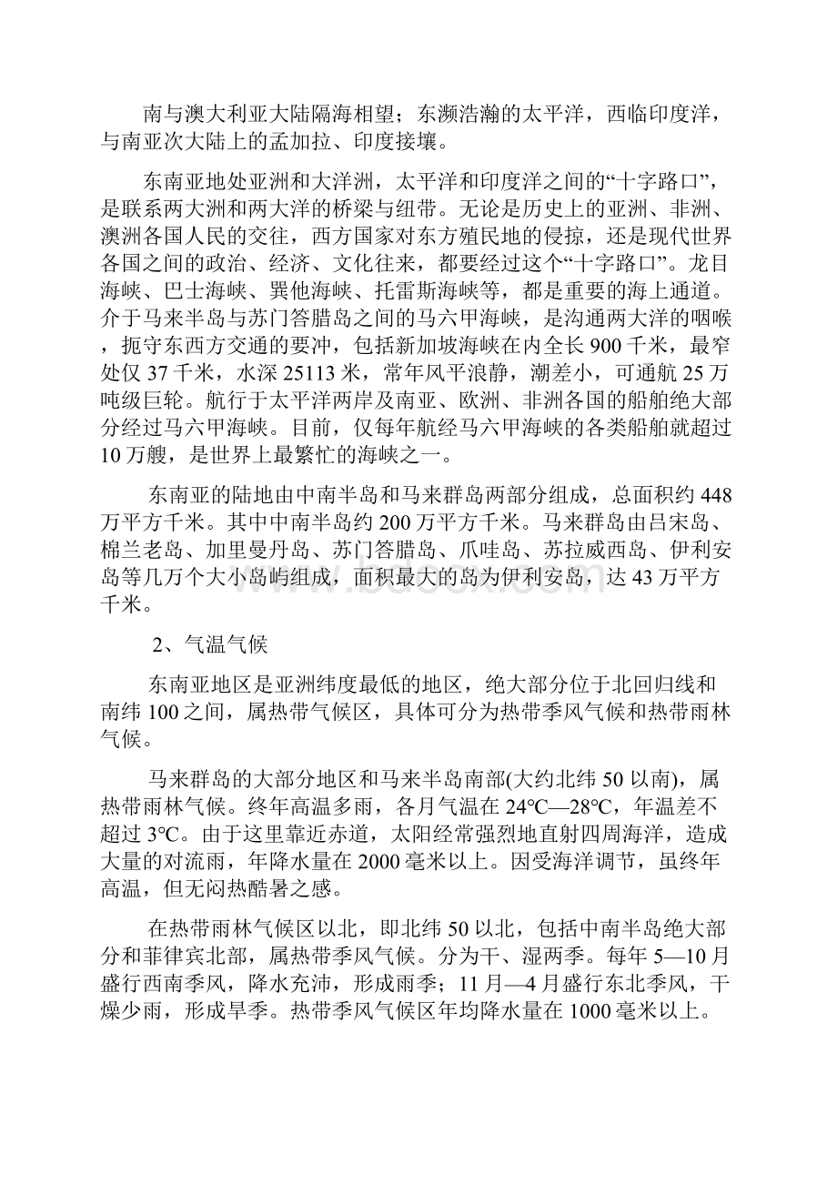 第三章东南亚地区主要客源国DOC.docx_第2页