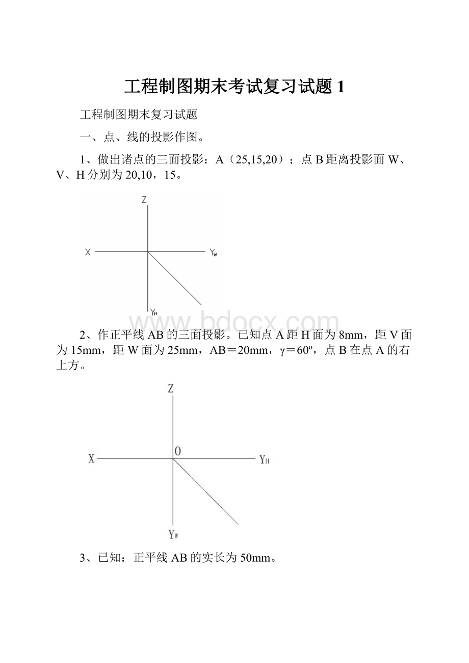 工程制图期末考试复习试题 1.docx