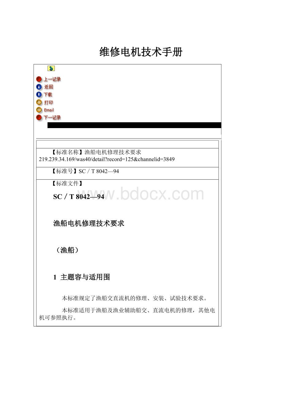 维修电机技术手册.docx