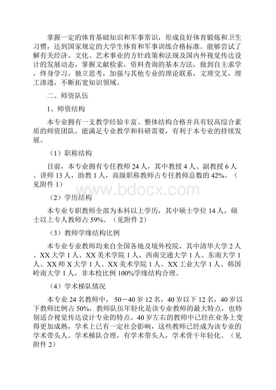 视觉传达设计专业自评报告正文.docx_第2页