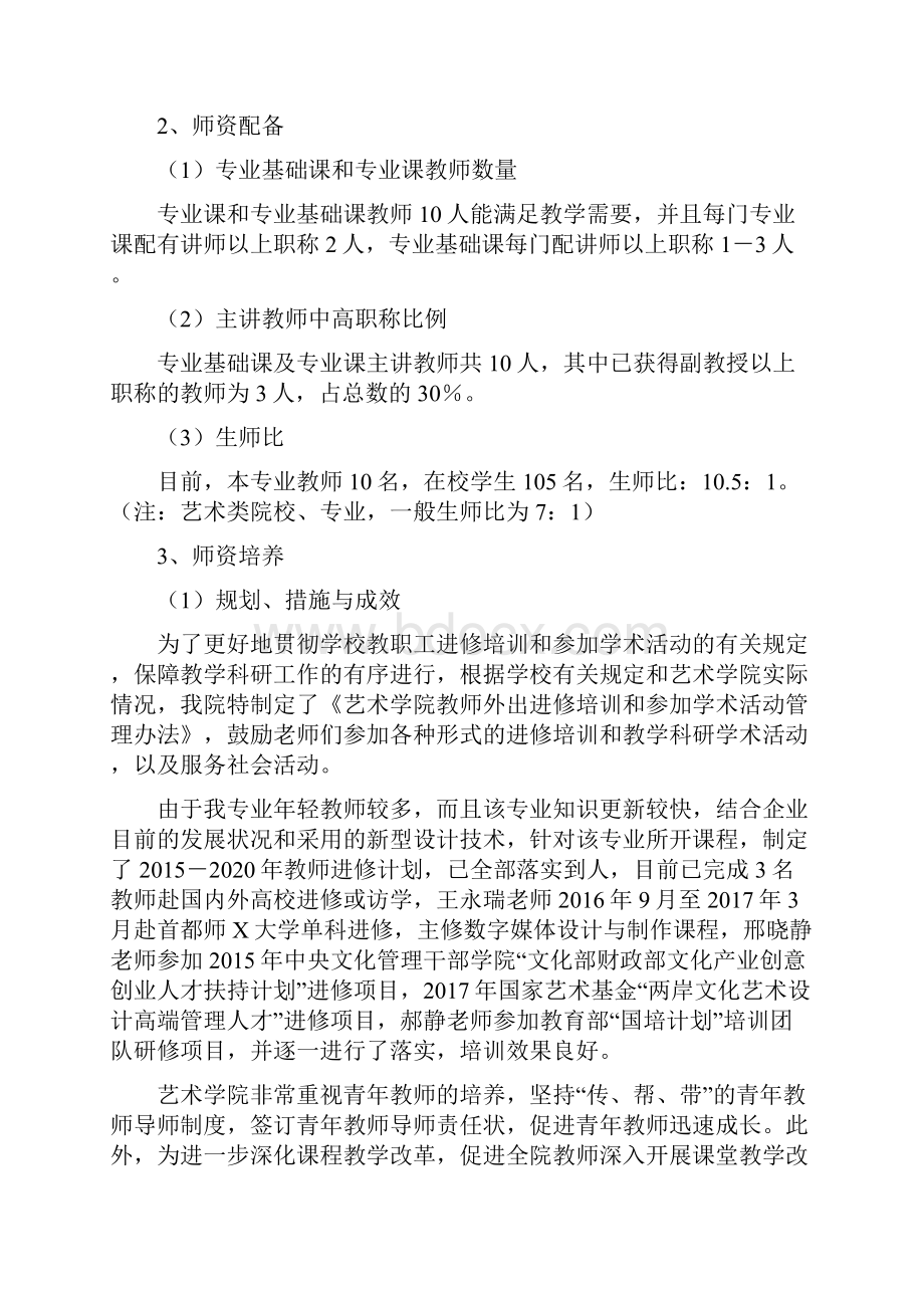 视觉传达设计专业自评报告正文.docx_第3页