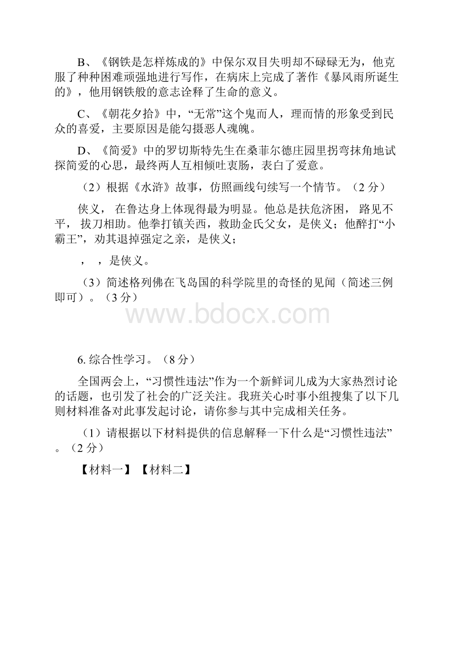 福州第十八中学中考模拟卷题目卷.docx_第3页