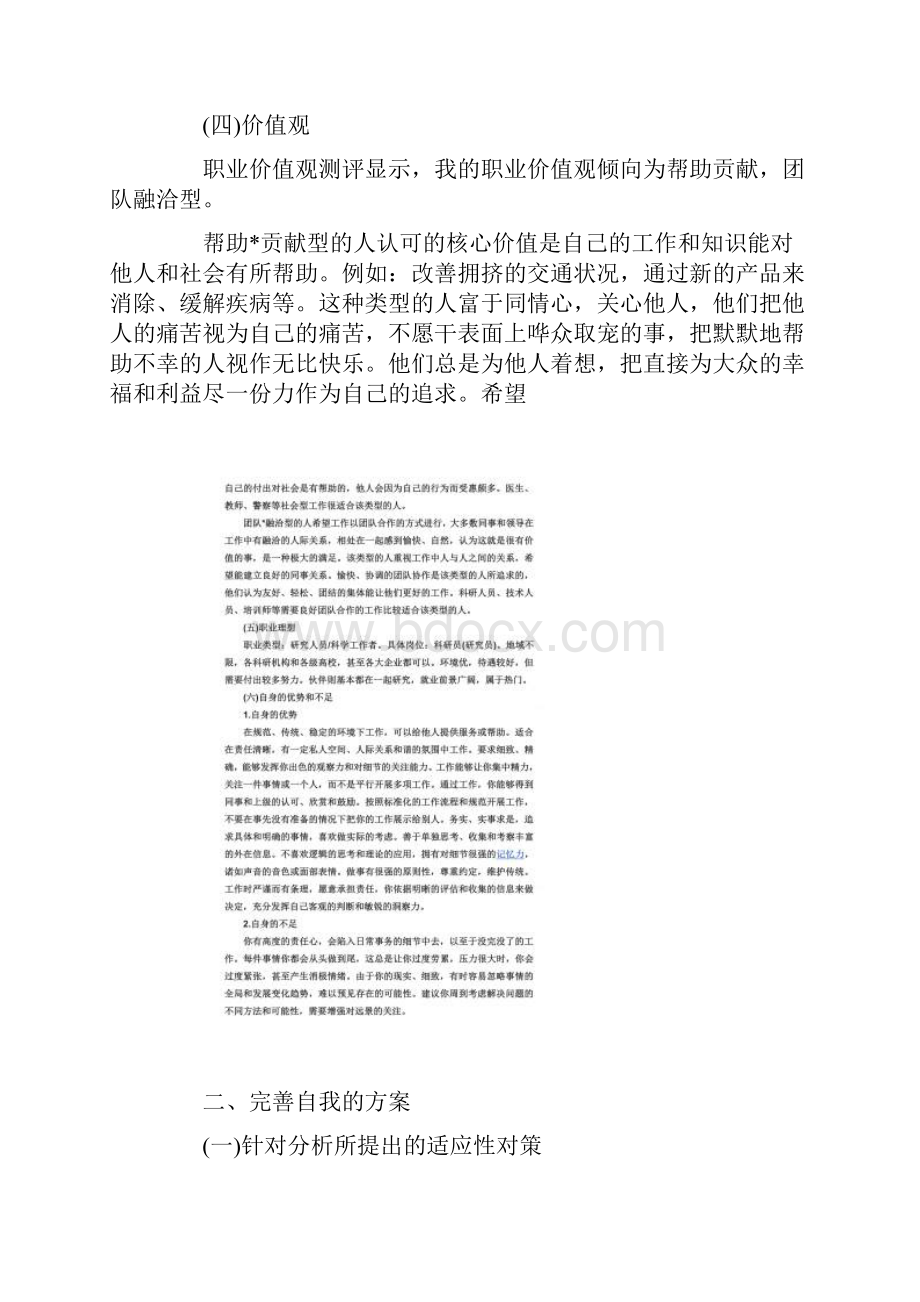 三篇自我分析报告.docx_第3页