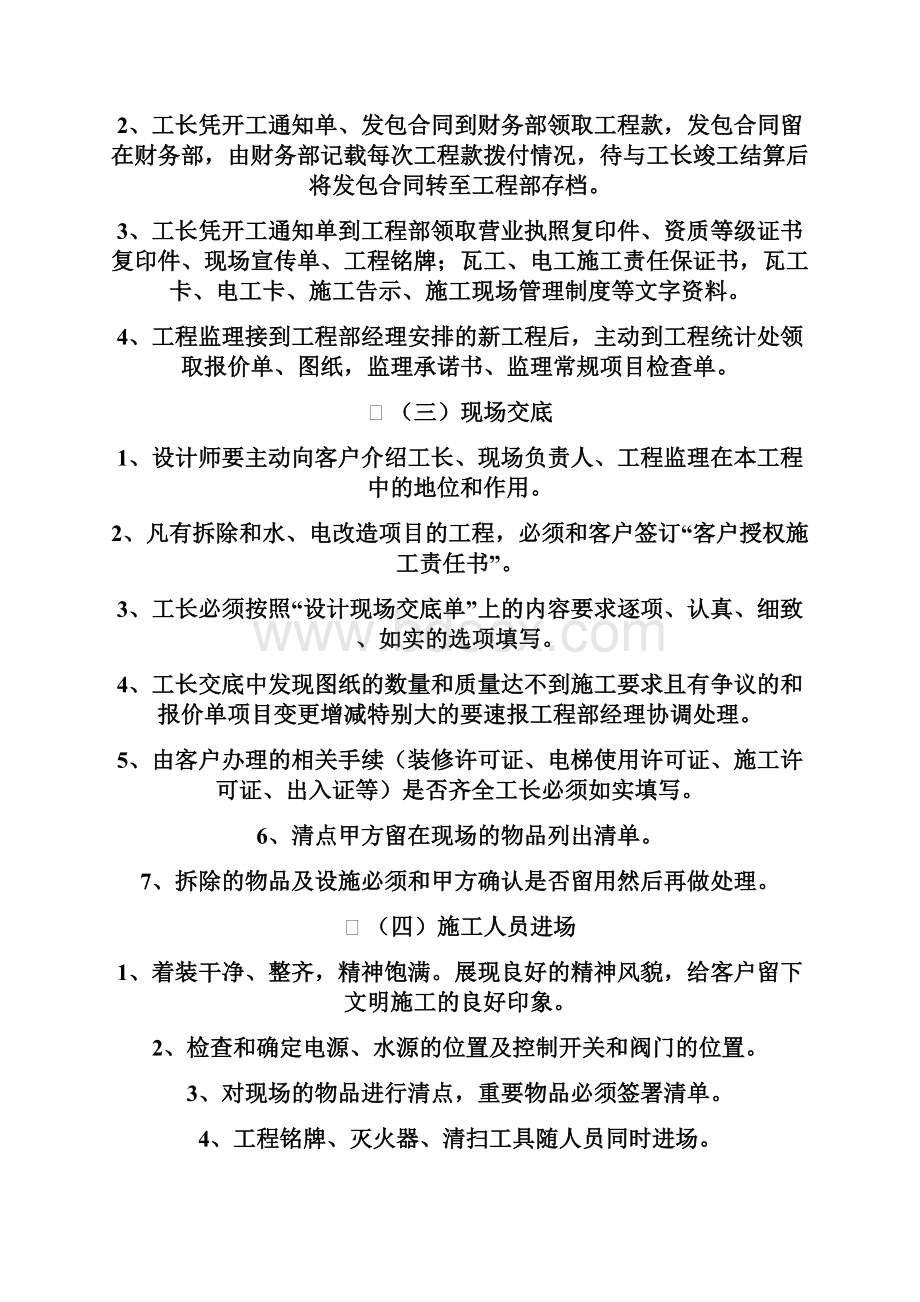 轻舟施工部分流程图.docx_第2页