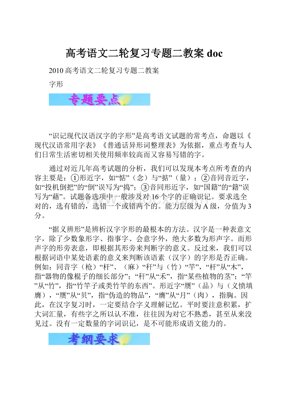 高考语文二轮复习专题二教案doc.docx_第1页