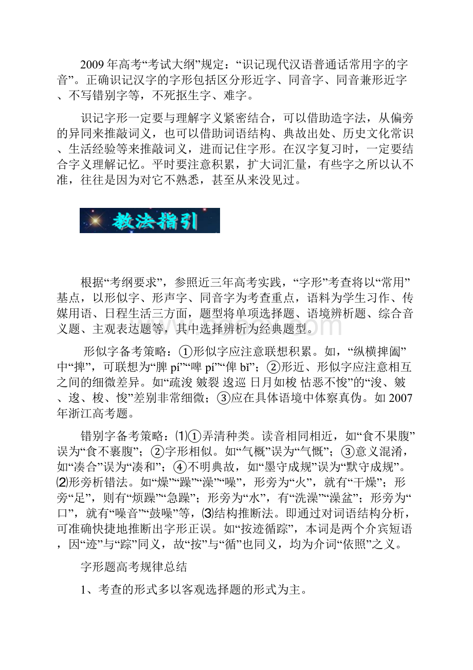 高考语文二轮复习专题二教案doc.docx_第2页