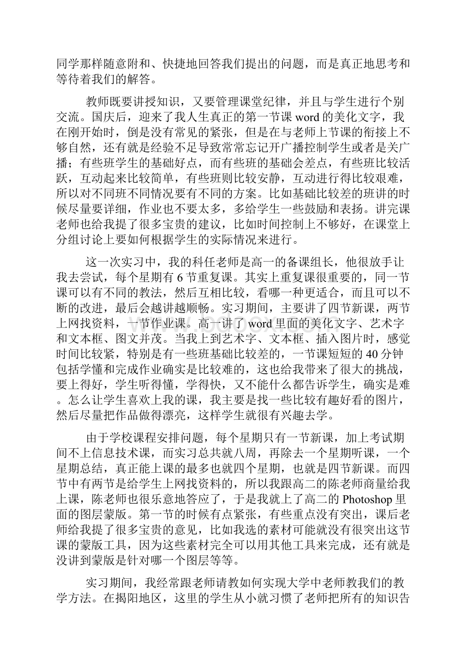 信息技术教育实习总结.docx_第2页