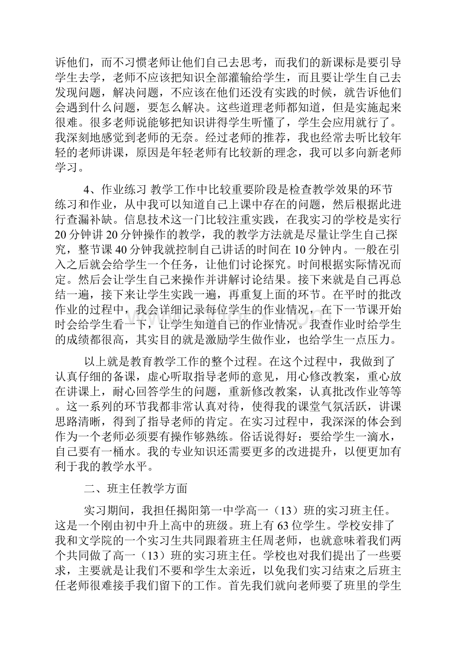 信息技术教育实习总结.docx_第3页