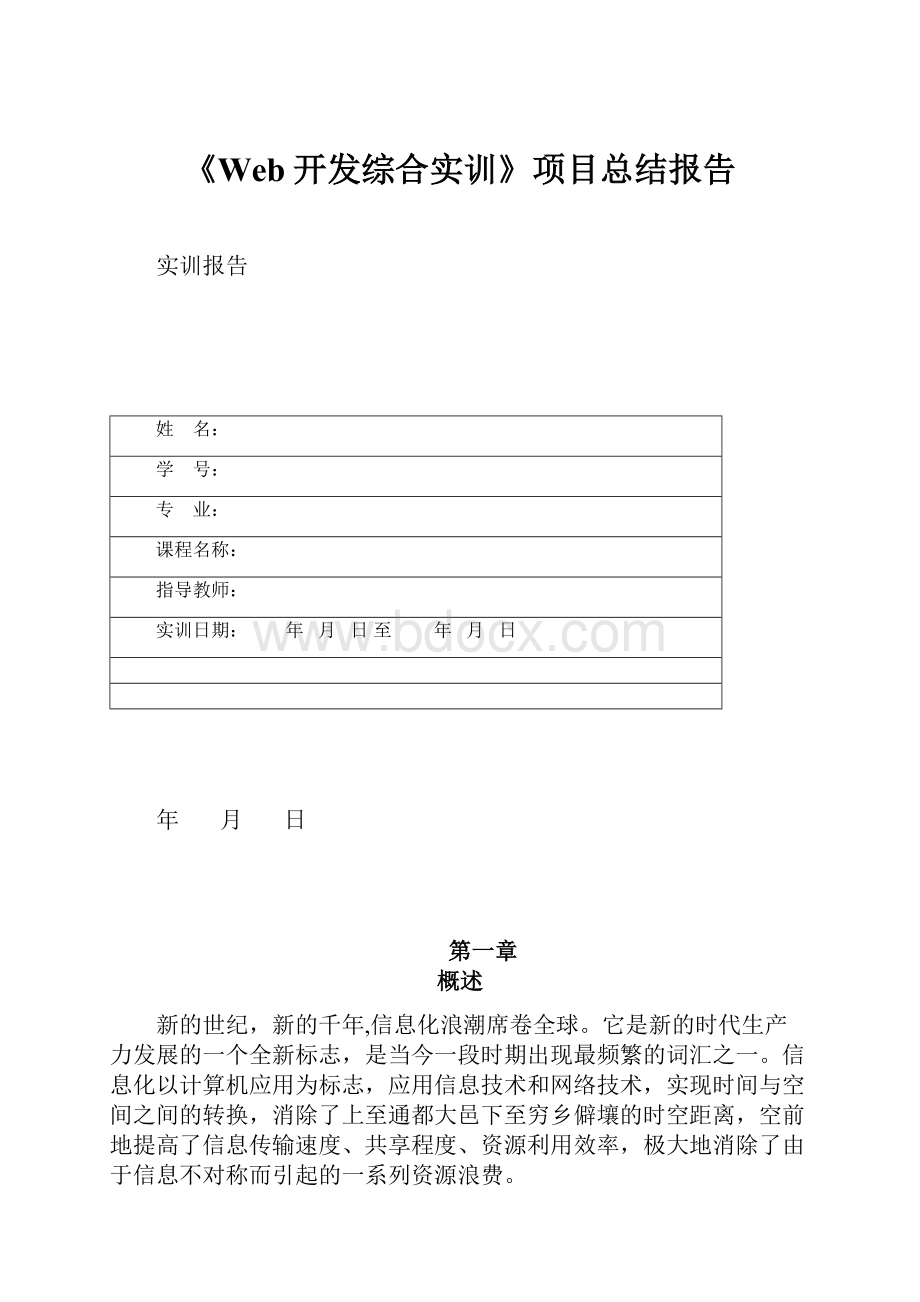 《Web开发综合实训》项目总结报告.docx