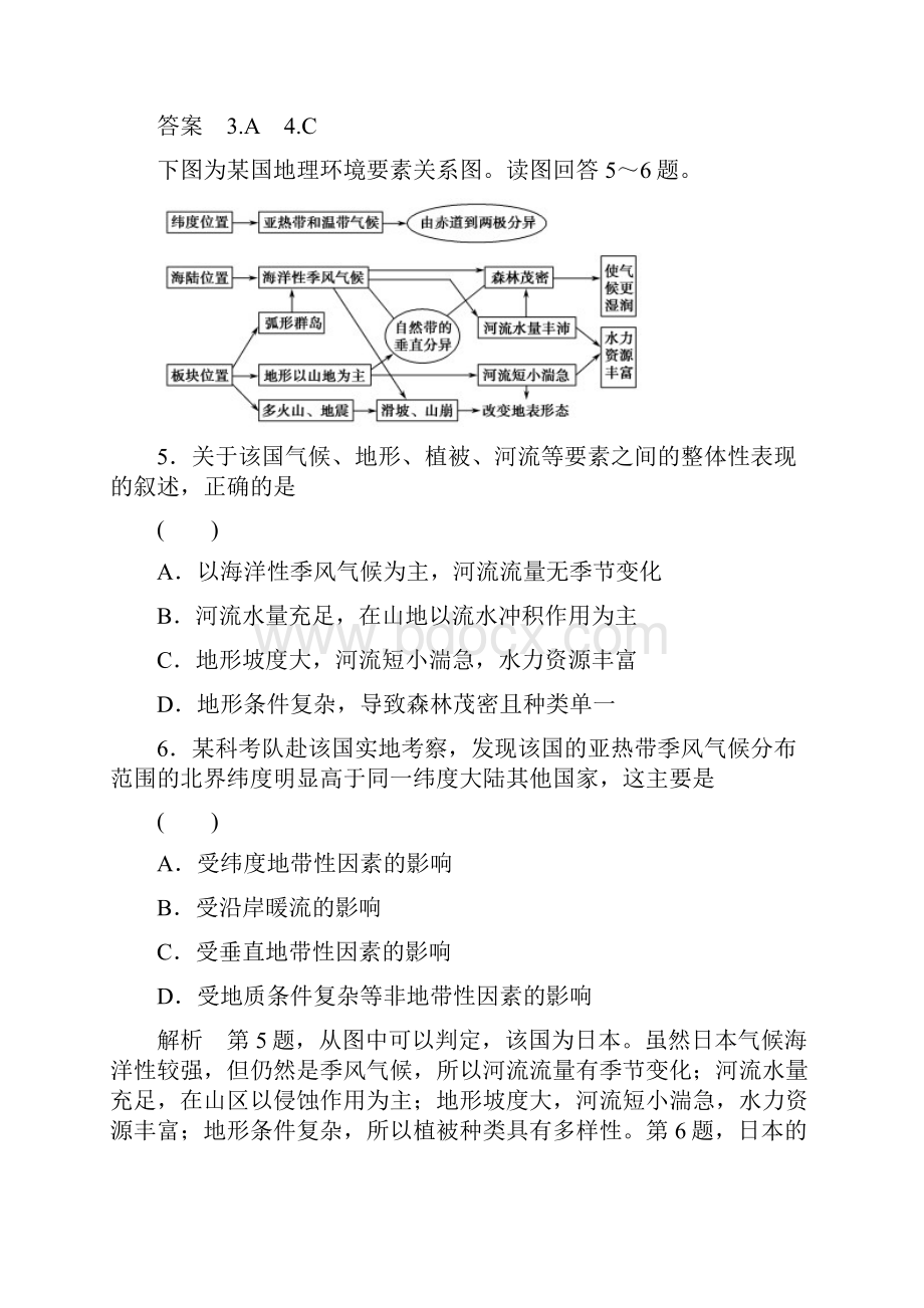 高考地理大二轮总复习 专题十 地理环境的整体性和差异性规律专题10含15命题动向剖析.docx_第3页