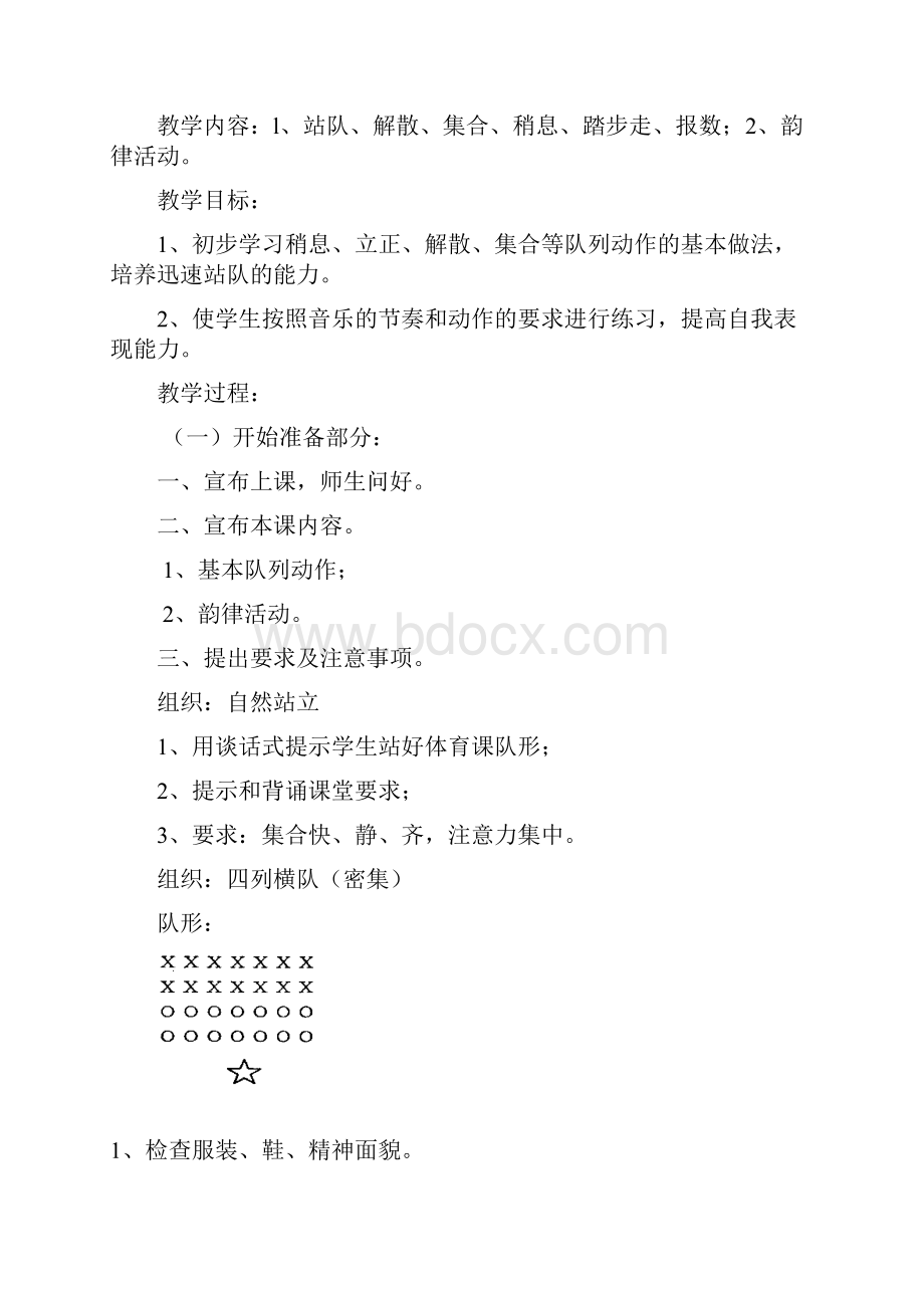 四下体育全册整套教案推荐 正.docx_第3页