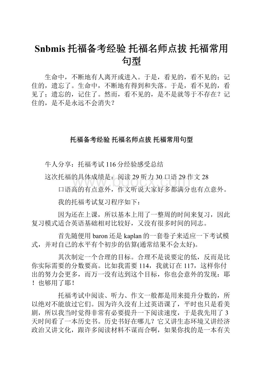 Snbmis托福备考经验 托福名师点拔 托福常用句型.docx_第1页