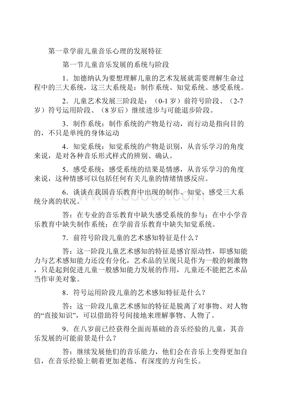 学前儿童艺术教育音乐重难点.docx_第3页