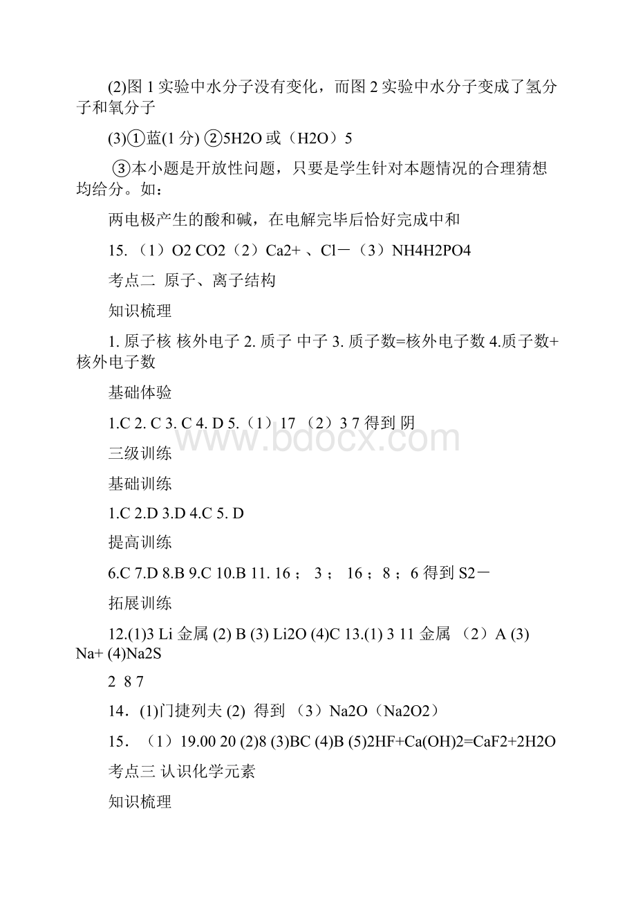 新课程中考总复习高效导案参考答案定稿化学佛山专用.docx_第2页