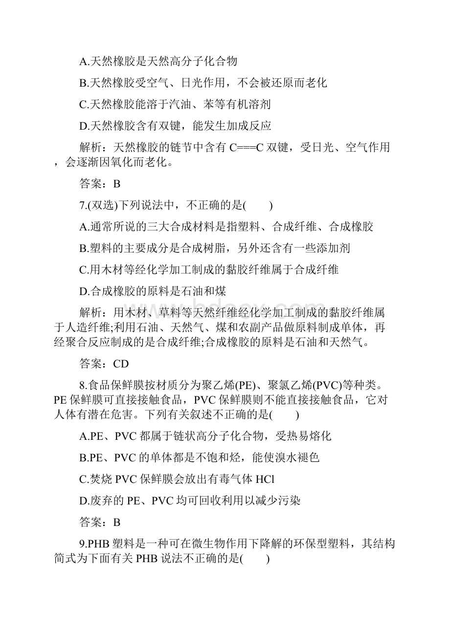 人教版选修五高二化学《应用广泛的高分子材料》练习题及答案.docx_第3页