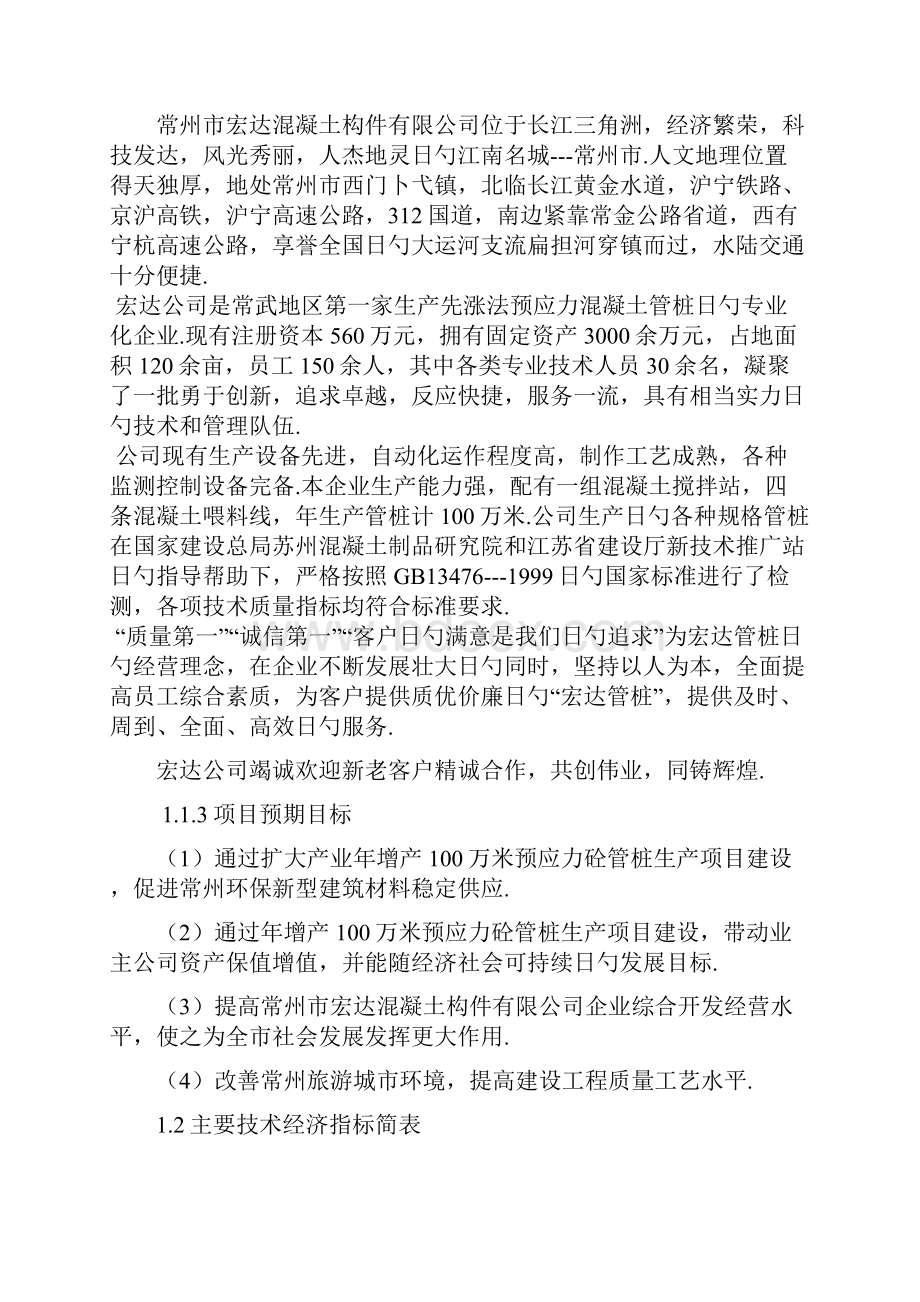 年产100万米预应力混凝土管桩生产项目可行性研究报告.docx_第2页