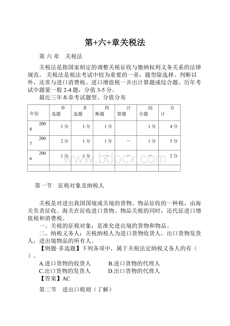 第+六+章关税法.docx_第1页