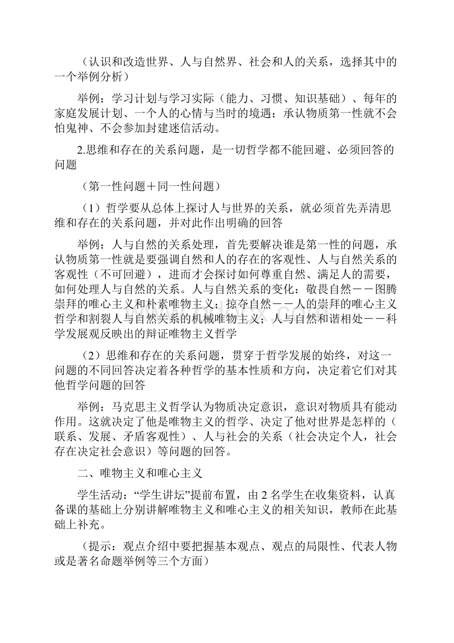 高二政治哲学第一课讲义老师.docx_第3页