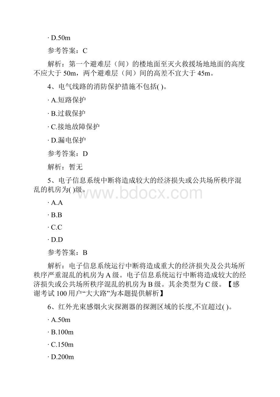 注册消防工程师消防安全技术实务模拟试题2DOC.docx_第2页