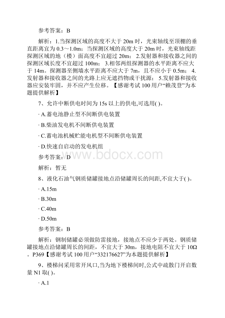 注册消防工程师消防安全技术实务模拟试题2DOC.docx_第3页