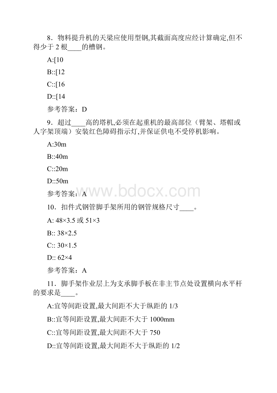 新版精编安全管理人员安全知识考核题库500题含答案.docx_第3页