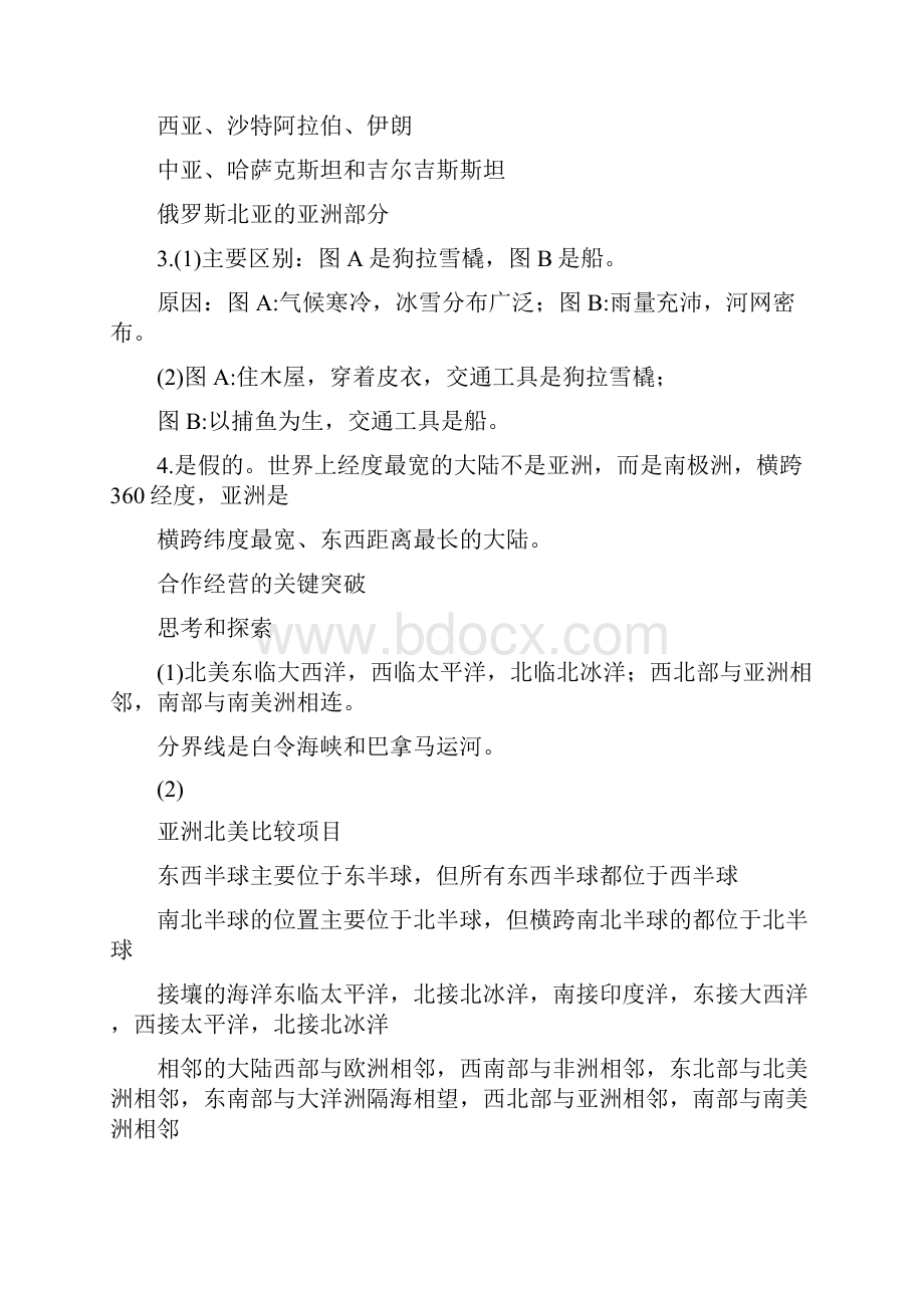 湖南教育版七年级第二册地理练习册答案.docx_第2页