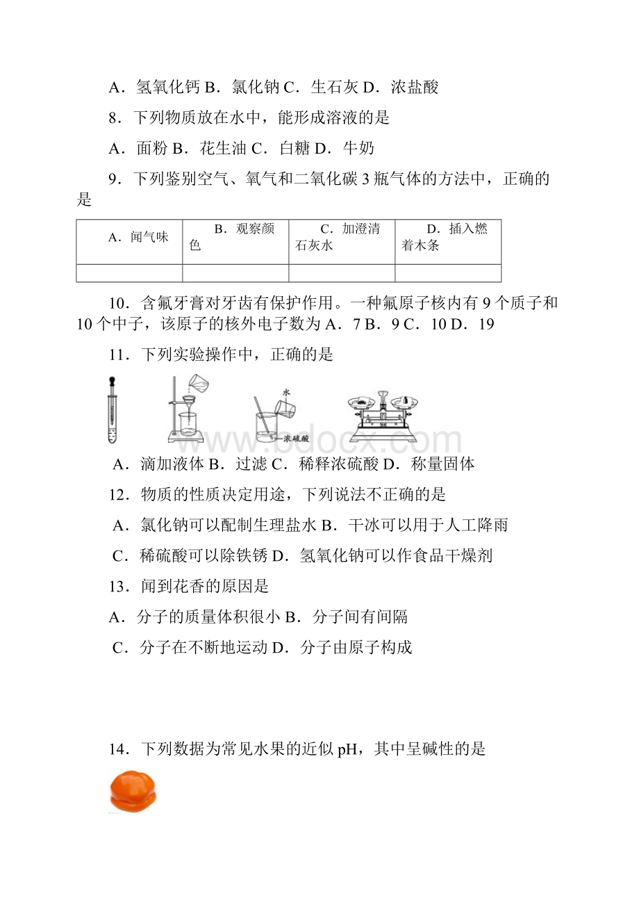 北京丰台区初三化学二模试题及答案.docx_第2页