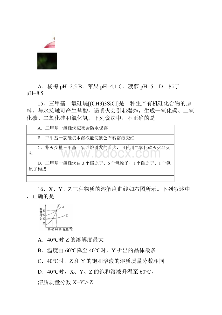 北京丰台区初三化学二模试题及答案.docx_第3页