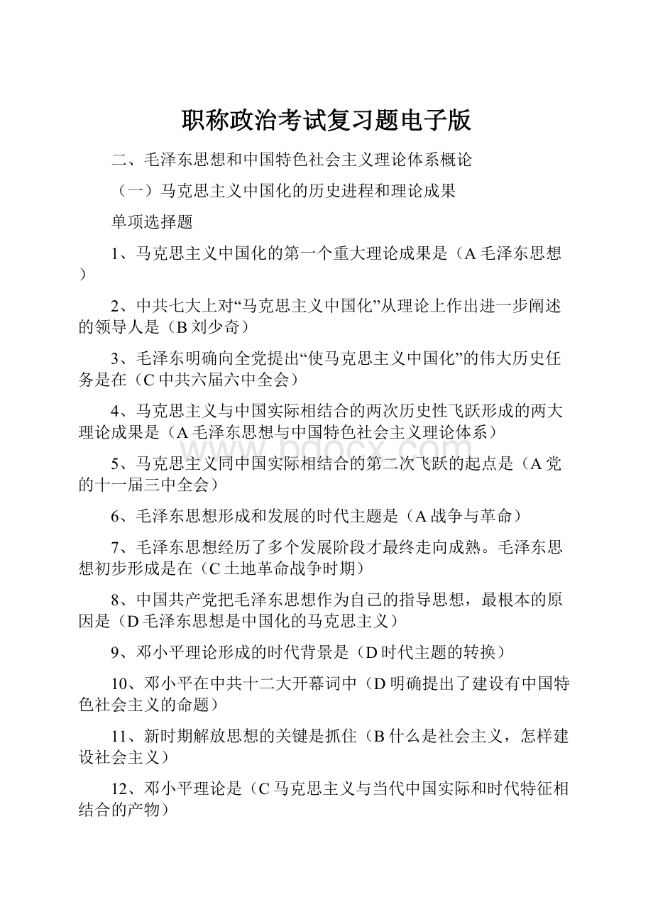 职称政治考试复习题电子版.docx_第1页