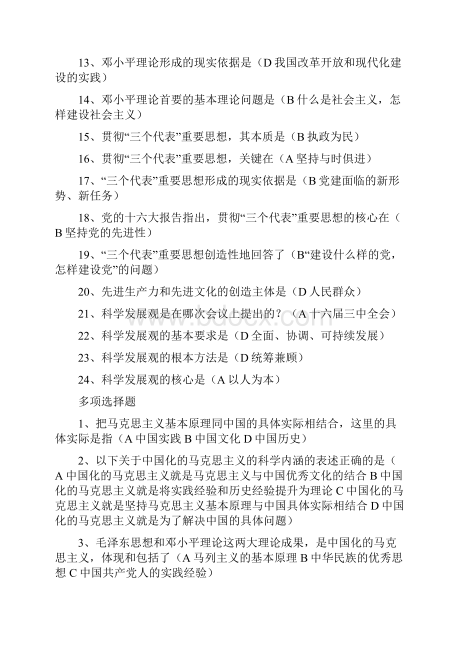 职称政治考试复习题电子版.docx_第2页